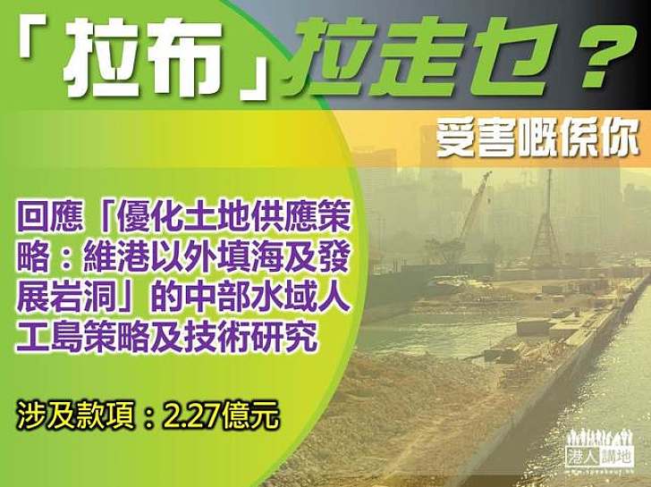 【製圖】「拉布」拉走乜？維港以外填海及發展岩洞